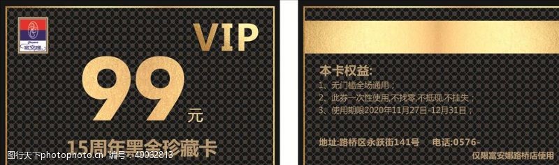 vip富安娜VIP卡图片