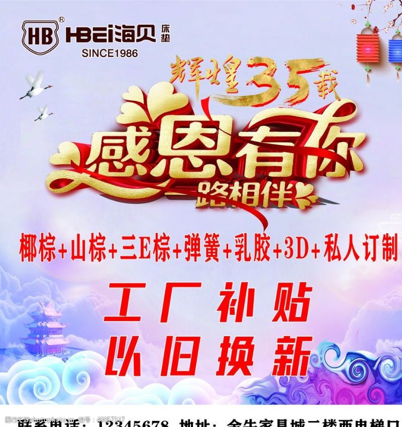 以旧换新广告感恩有你海报图片