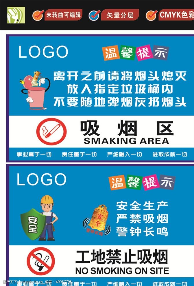 吸烟有害工地吸烟区和禁烟标识图片