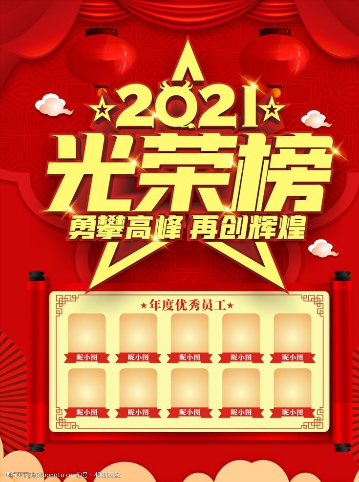2014年冠军榜光荣榜图片