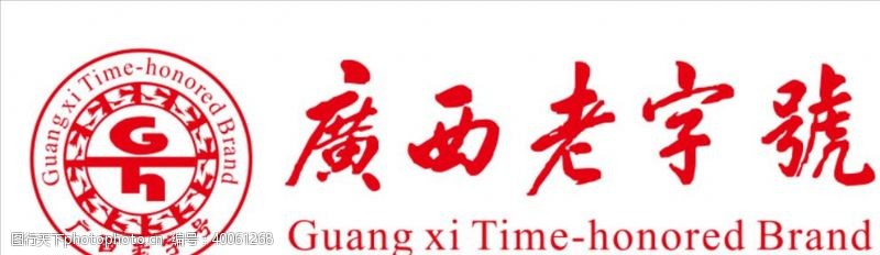 月饼图片广西老字号LOGO图片