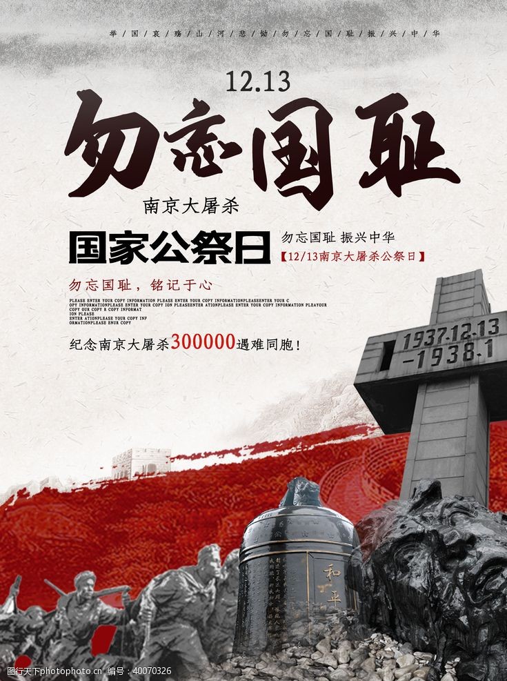 纪念日国家公祭日南京大屠杀大屠杀图片