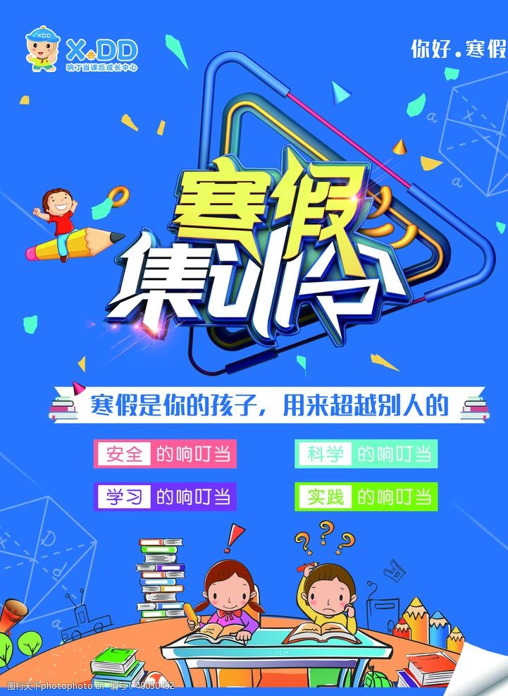 寒假集训令教育彩页宣传图片