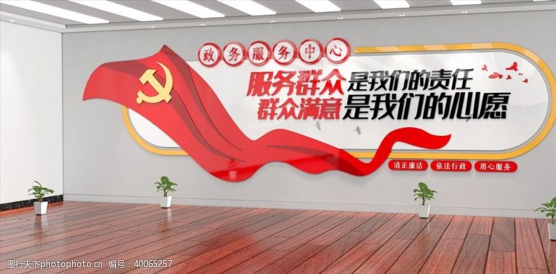 党建模板红色政务政府服务中心文化墙图片