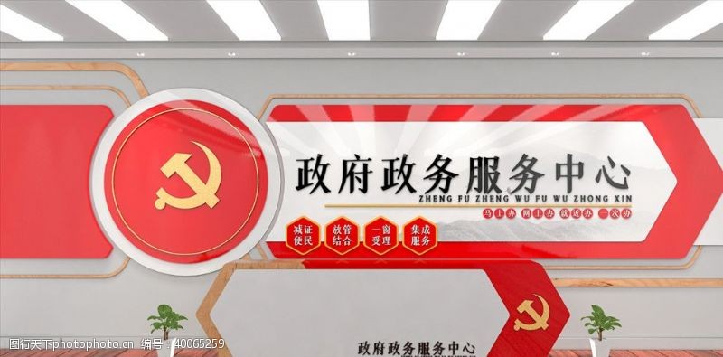 党政红色政务政府服务中心文化墙图片