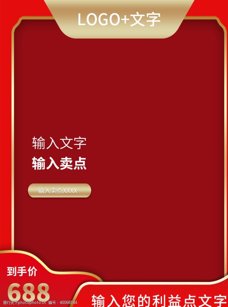 女王节首页红色主图手机端图片