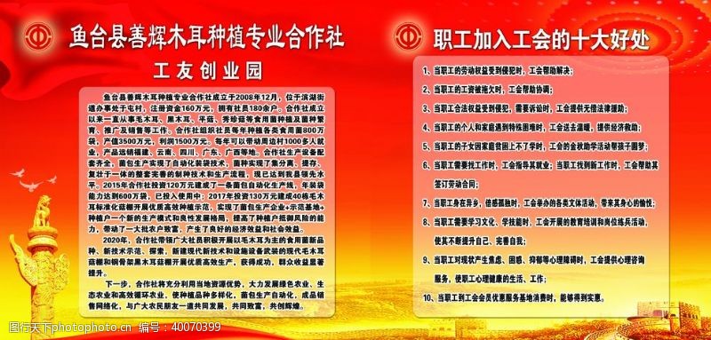 农业合作社华表工会图片