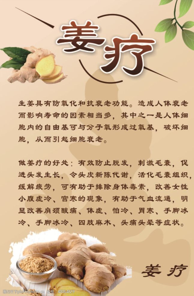 生姜姜疗海报图片