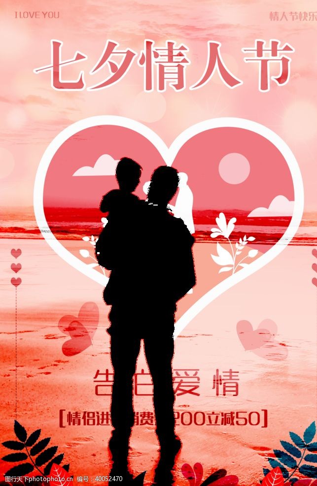 中国传统节日剪纸风七夕情人节海报图片