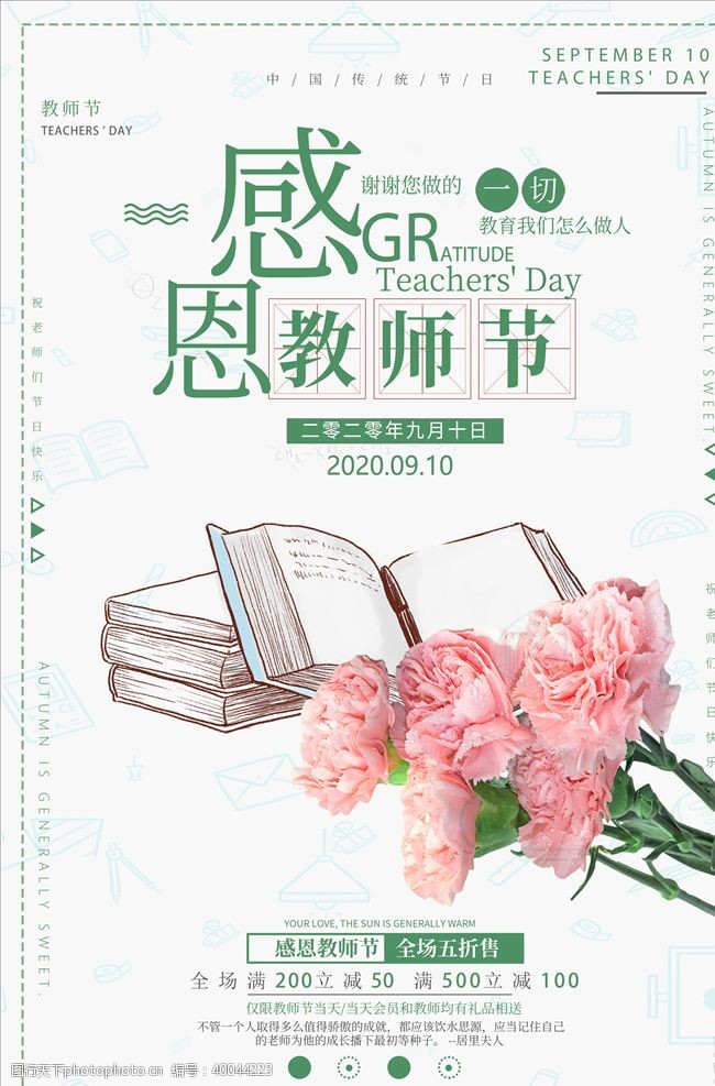 教师节海报图片