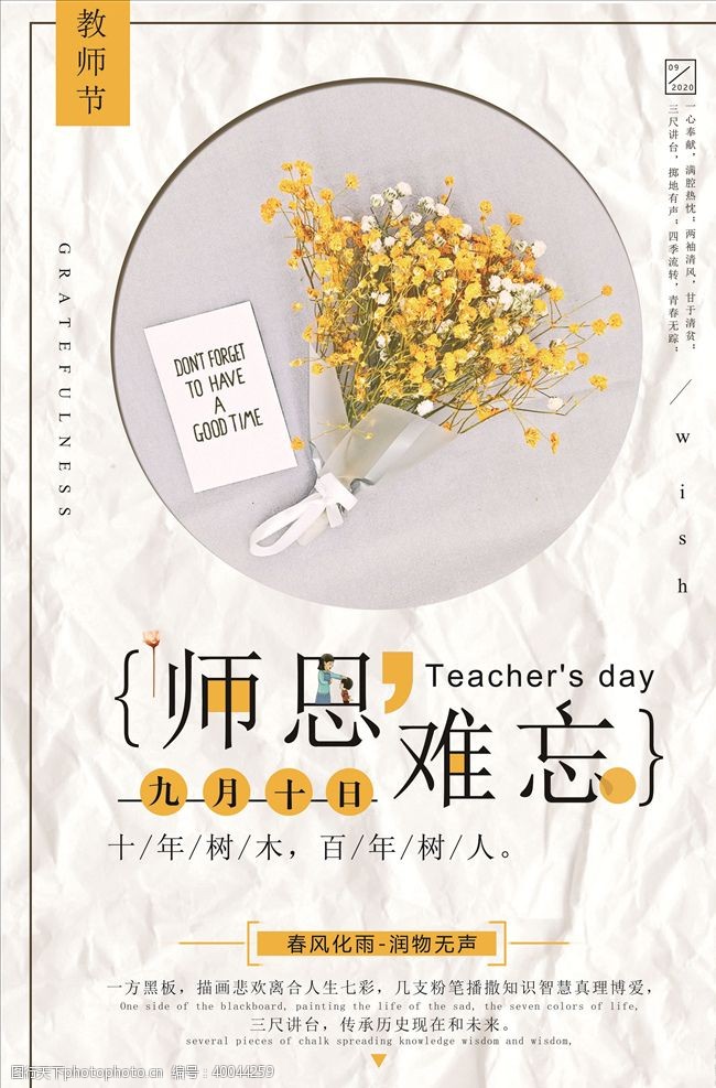 老师教师节海报图片