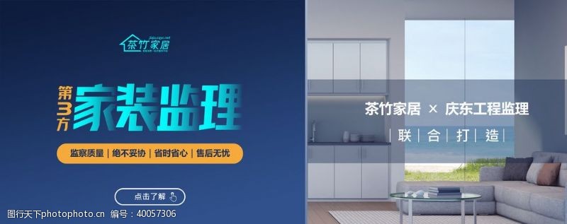 手机banner家装监理服务banner图片