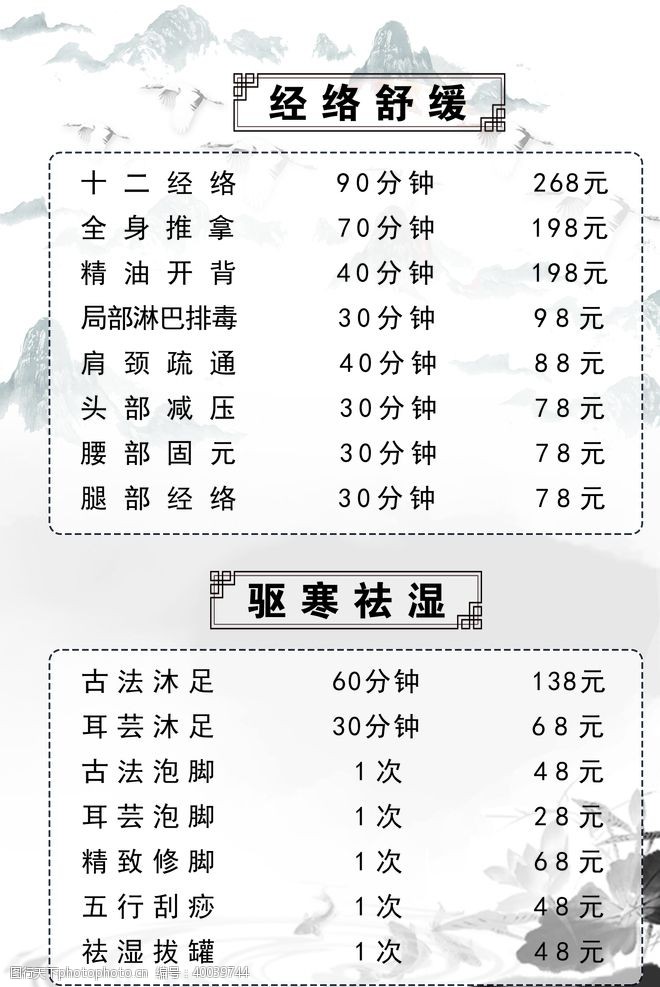 中国风格经络舒缓价格表图片