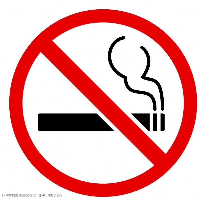 禁烟标志禁止吸烟图片