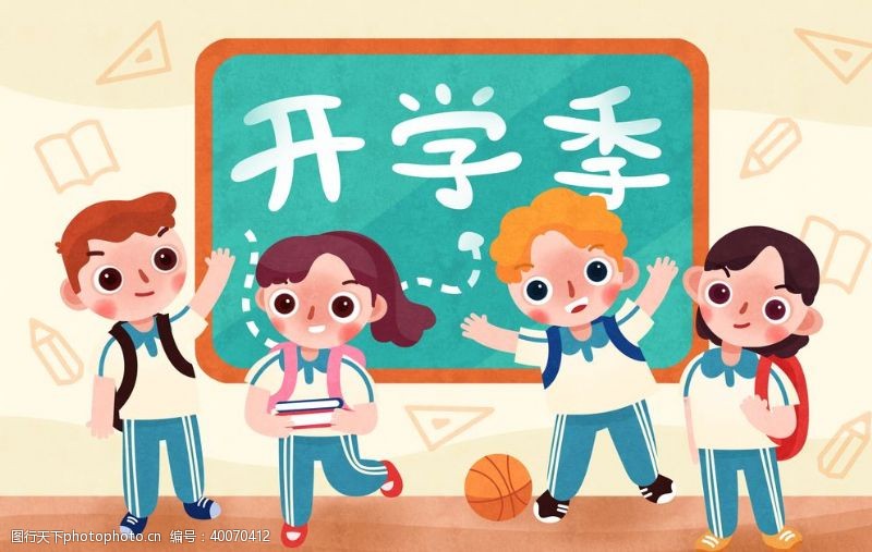 开学素材开学图片