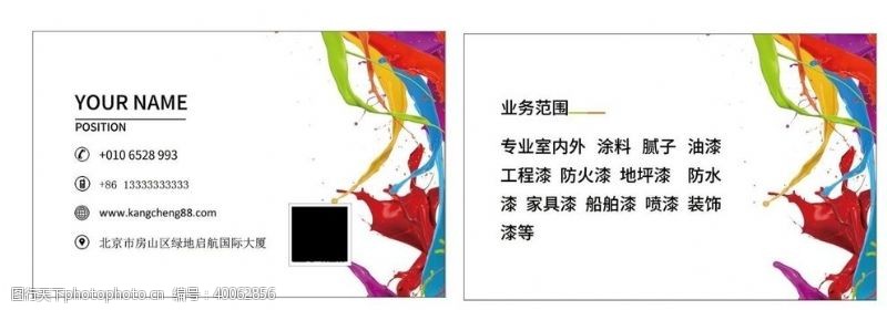 房地产报广康橙环保壁材名片图片