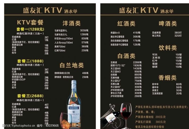 ktvKTV酒水单图片