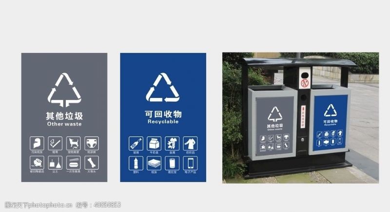 分类标识垃圾桶广告标贴回收图片
