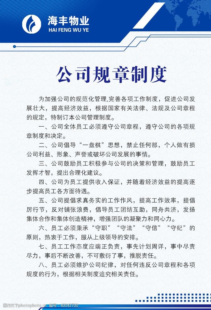 公司制度牌蓝色大气制度牌图片