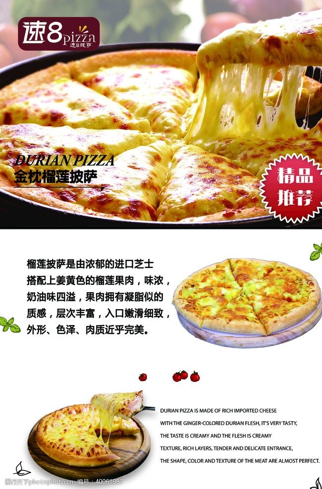 宣传单背面榴莲披萨美食海报图片
