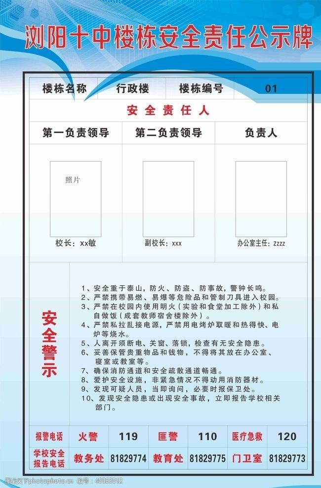 警示牌楼栋安全责任公示牌图片