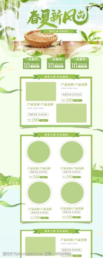 京东618绿色小清新购物节首页设计图片