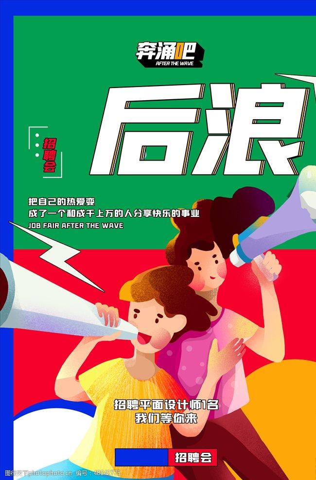 绚丽背景漫画海报图片