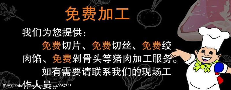 厨师免费加工图片