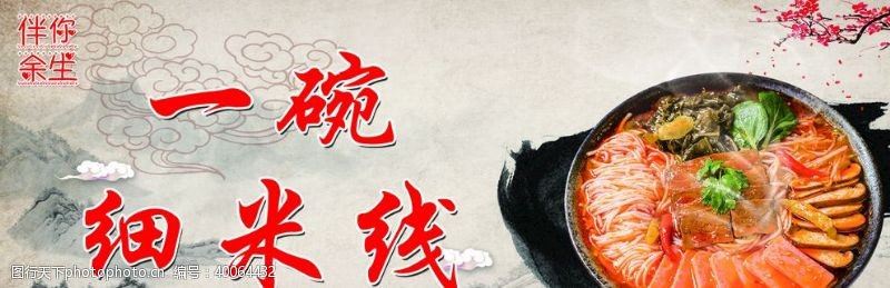 中华美食海报米线海报图片