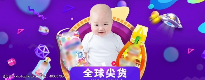 夏日促销海报母婴banner图片