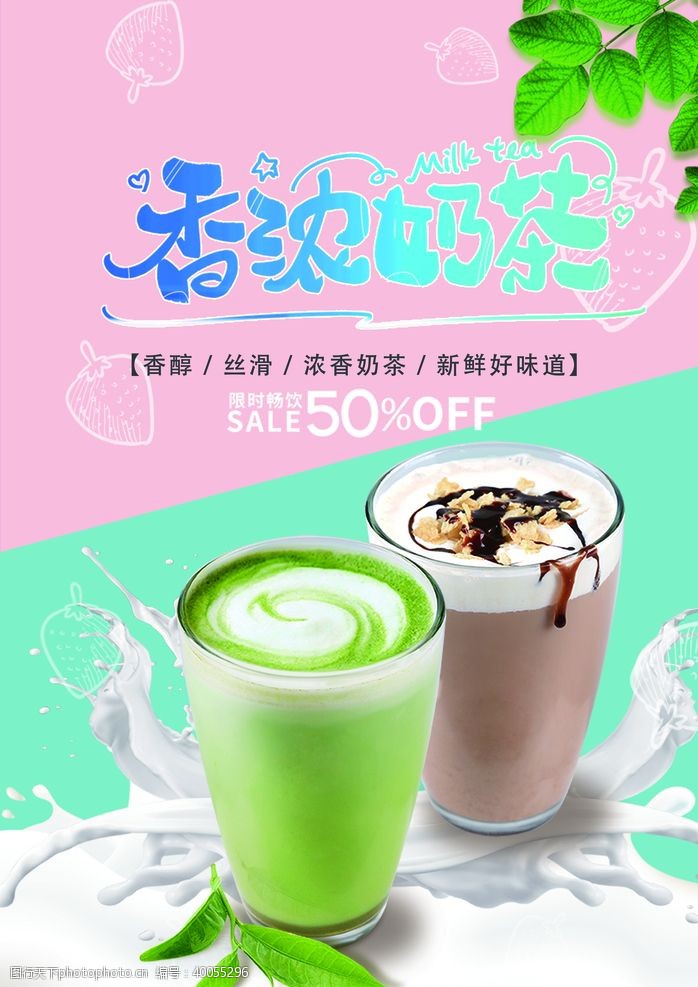 果汁饮料设计奶茶海报图片