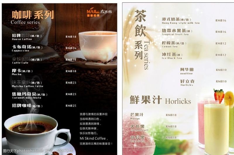 茶馆奶茶咖啡菜单图片