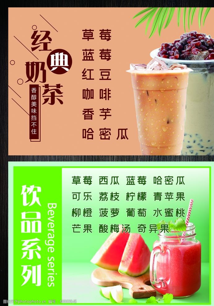 素菜奶茶饮品单图片