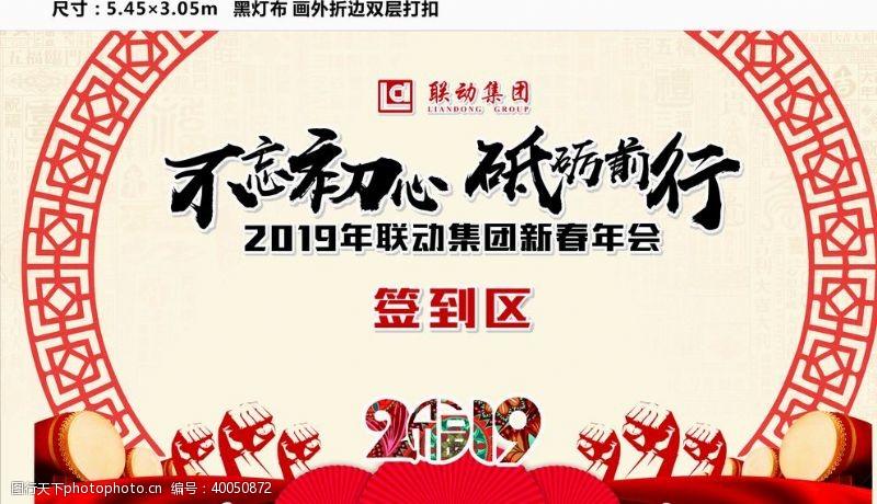 砥砺前行年会签到墙图片