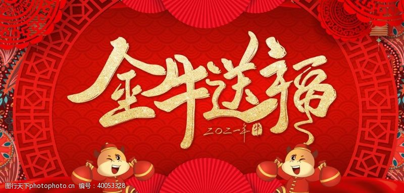 新年红包牛年海报图片