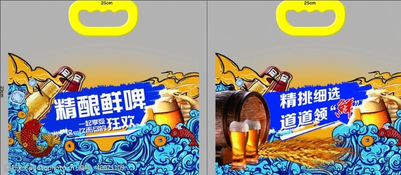 啤酒海报啤酒袋图片