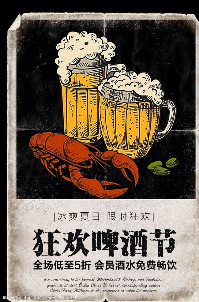 夏季海报啤酒狂欢节图片