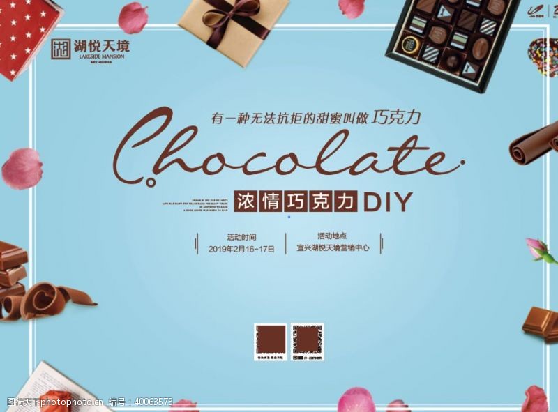 情人节展板巧克力图片