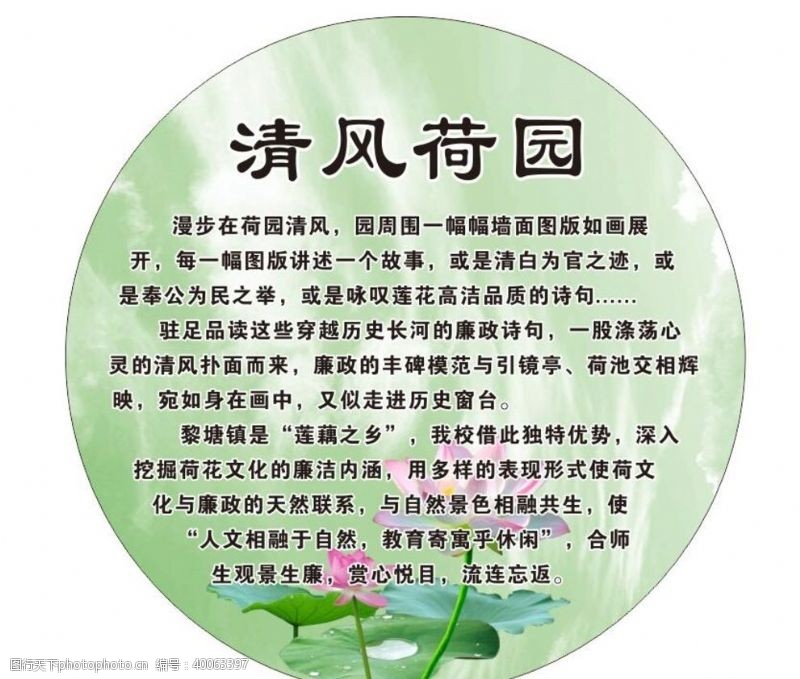 中学宣传栏清风花园文化墙图片