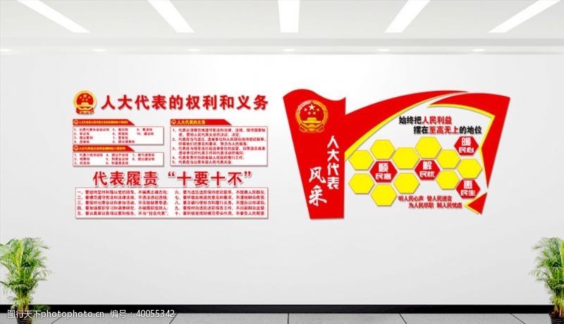 党委人大代表文化墙图片