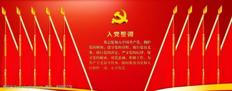 中国梦标语入党宣誓墙图片