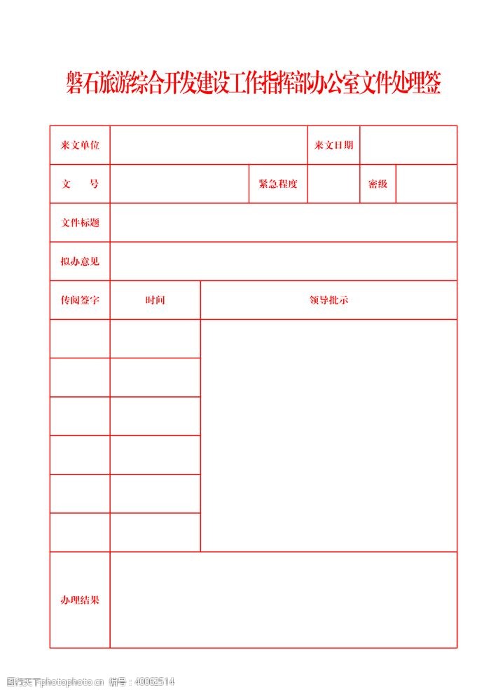 商业宣传商务信笺文本图片