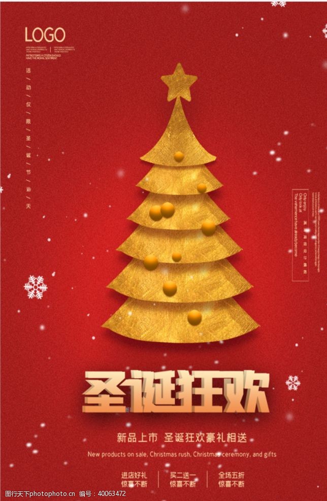 中国传统节日圣诞节图片