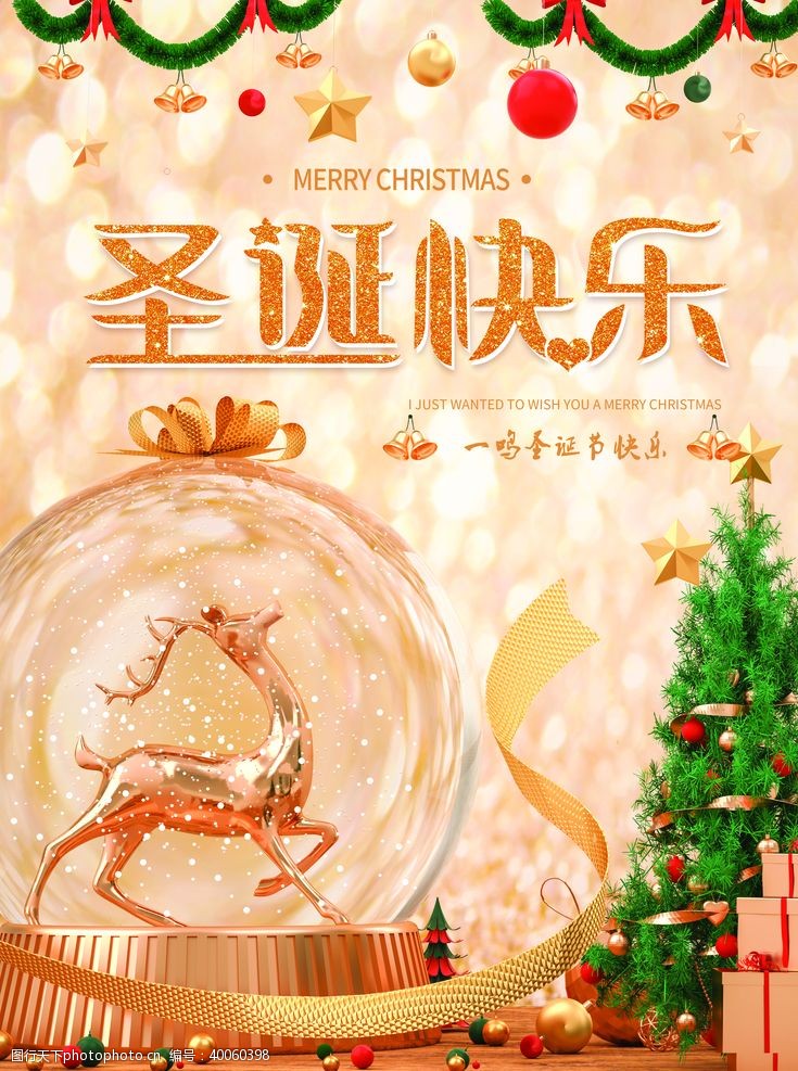 门窗宣传单圣诞快乐圣诞树图片
