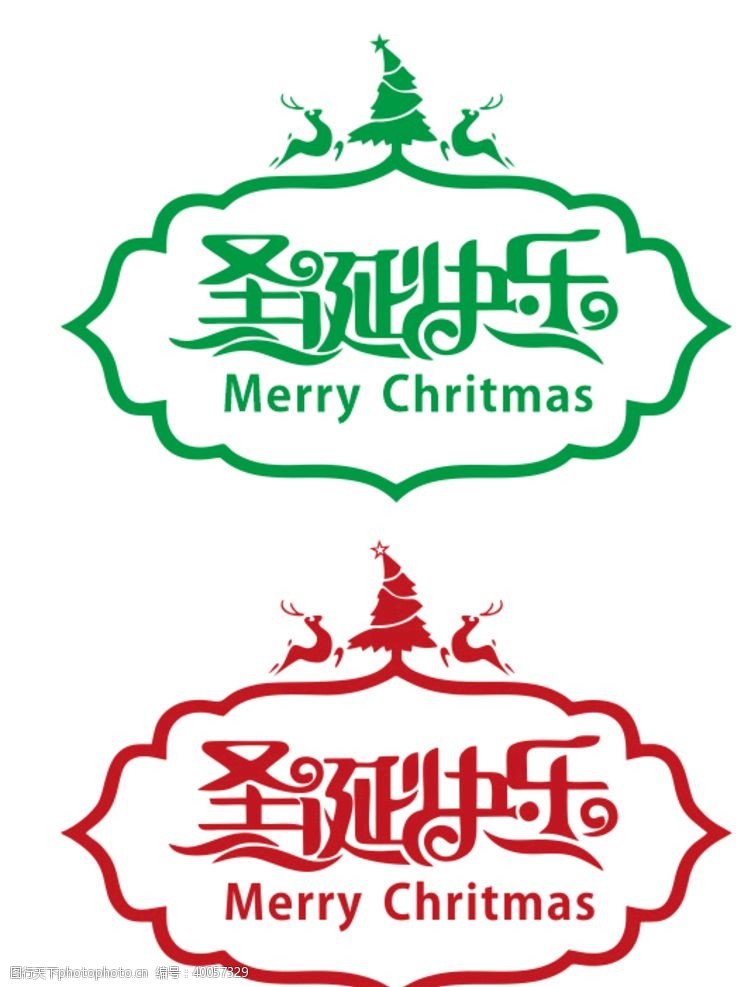 圣诞快乐字体设计图片