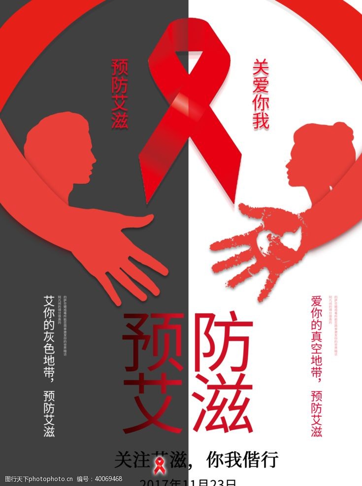 红丝带世界艾滋病日艾滋病海报艾滋图片