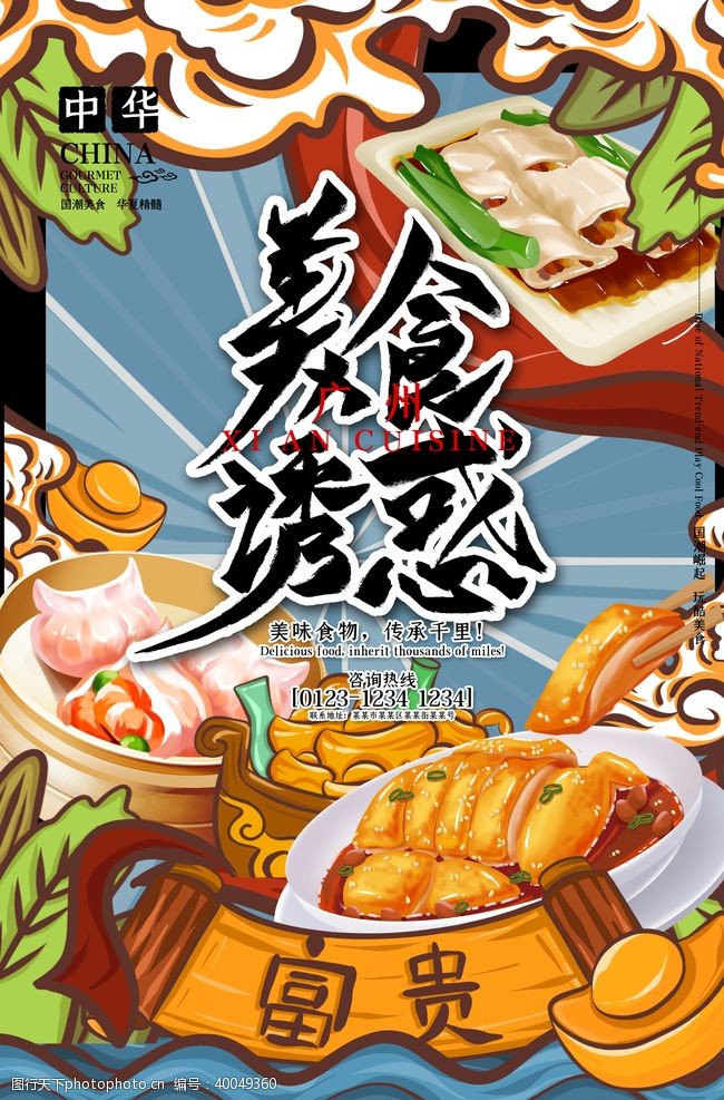 饭店开业彩页手绘美食美食海报美食文化图片