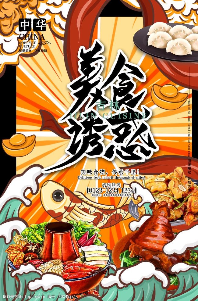 火锅吃货手绘美食美食海报美食文化图片