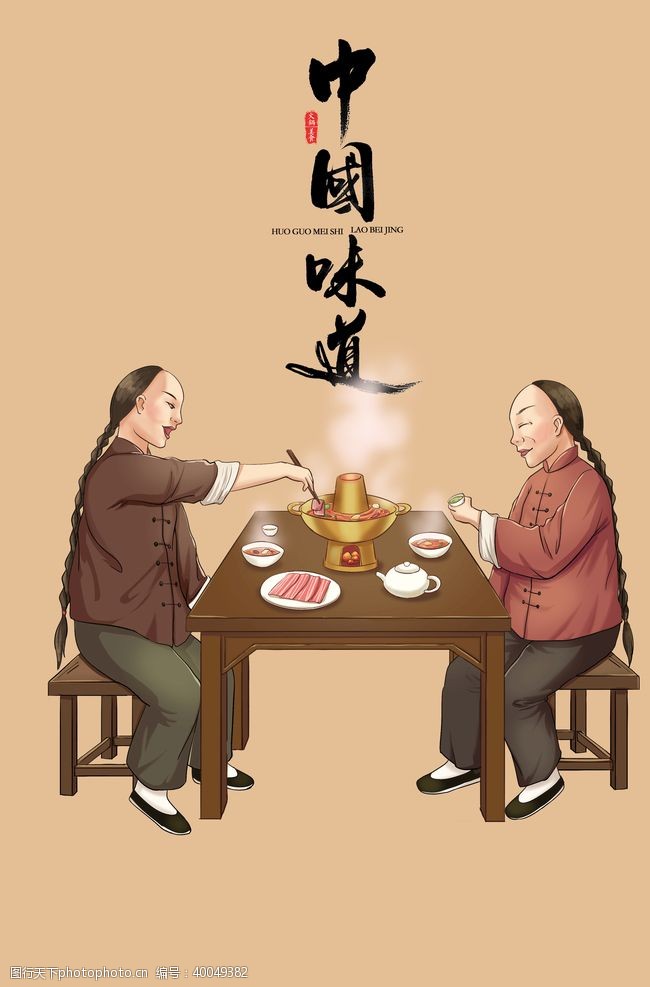 鲜货火锅手绘美食美食海报美食文化图片