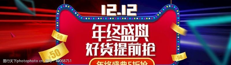 疯狂抢双12图片